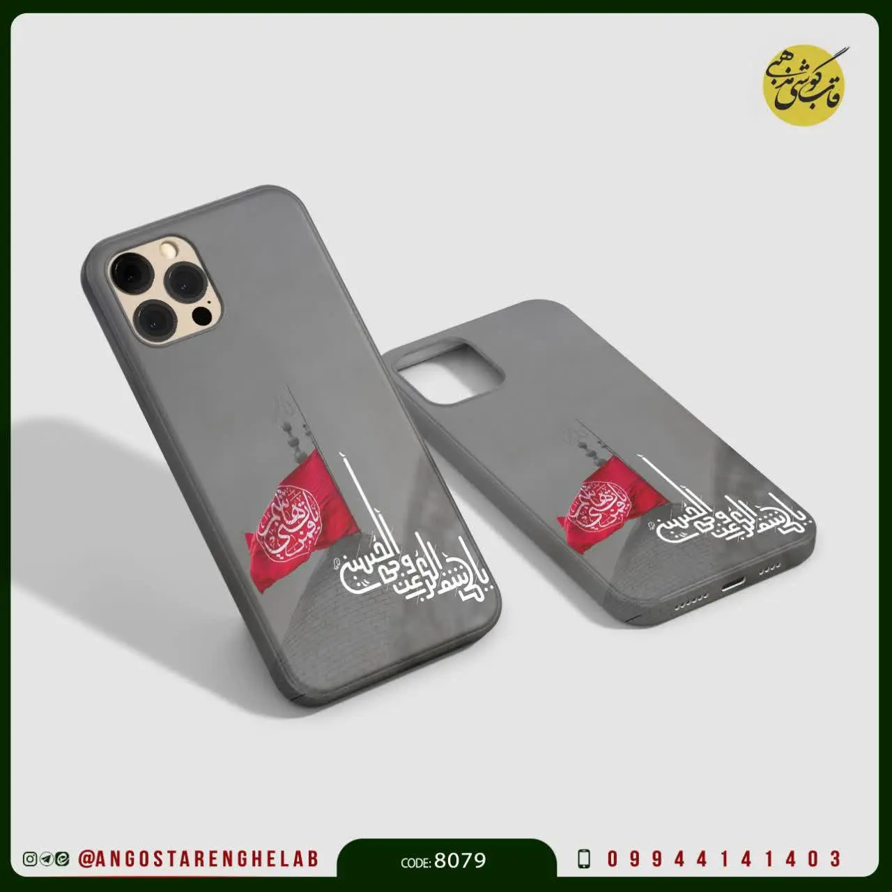 🎖قاب گوشی: یا کاشف