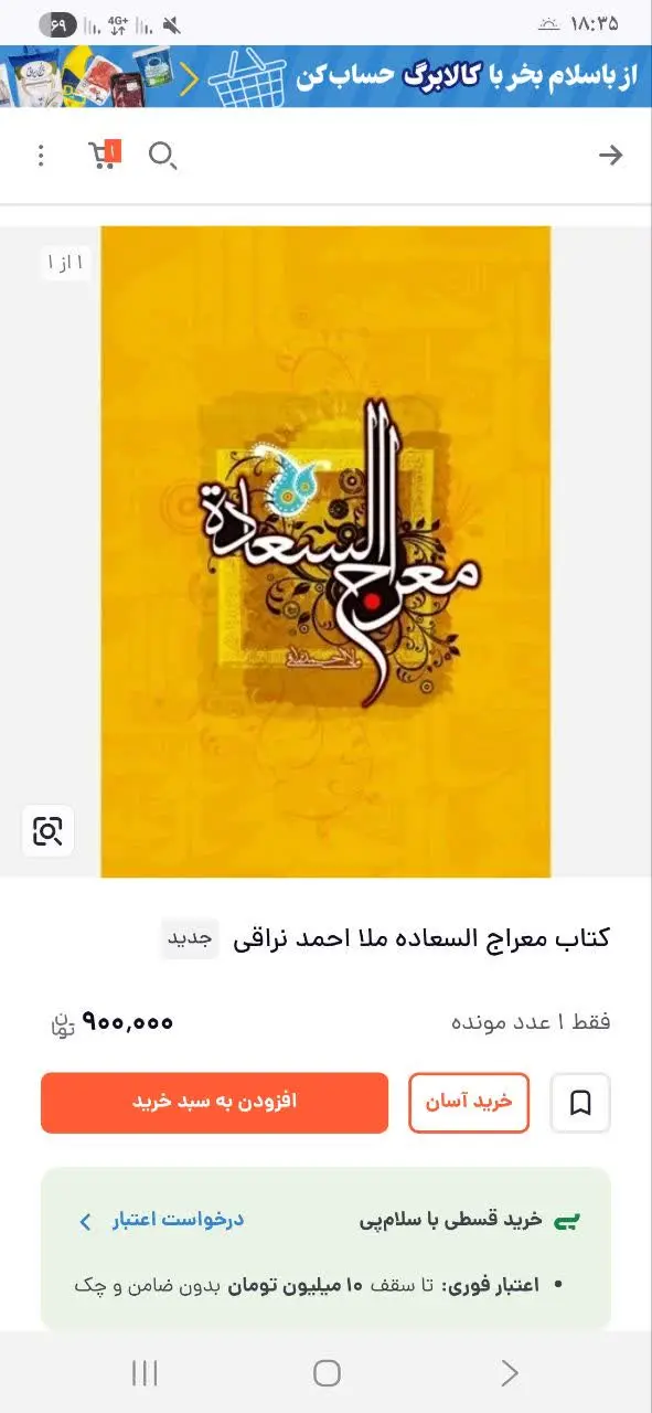 📚معراج السعاده 💰قیمت:۳۰۰ قی...