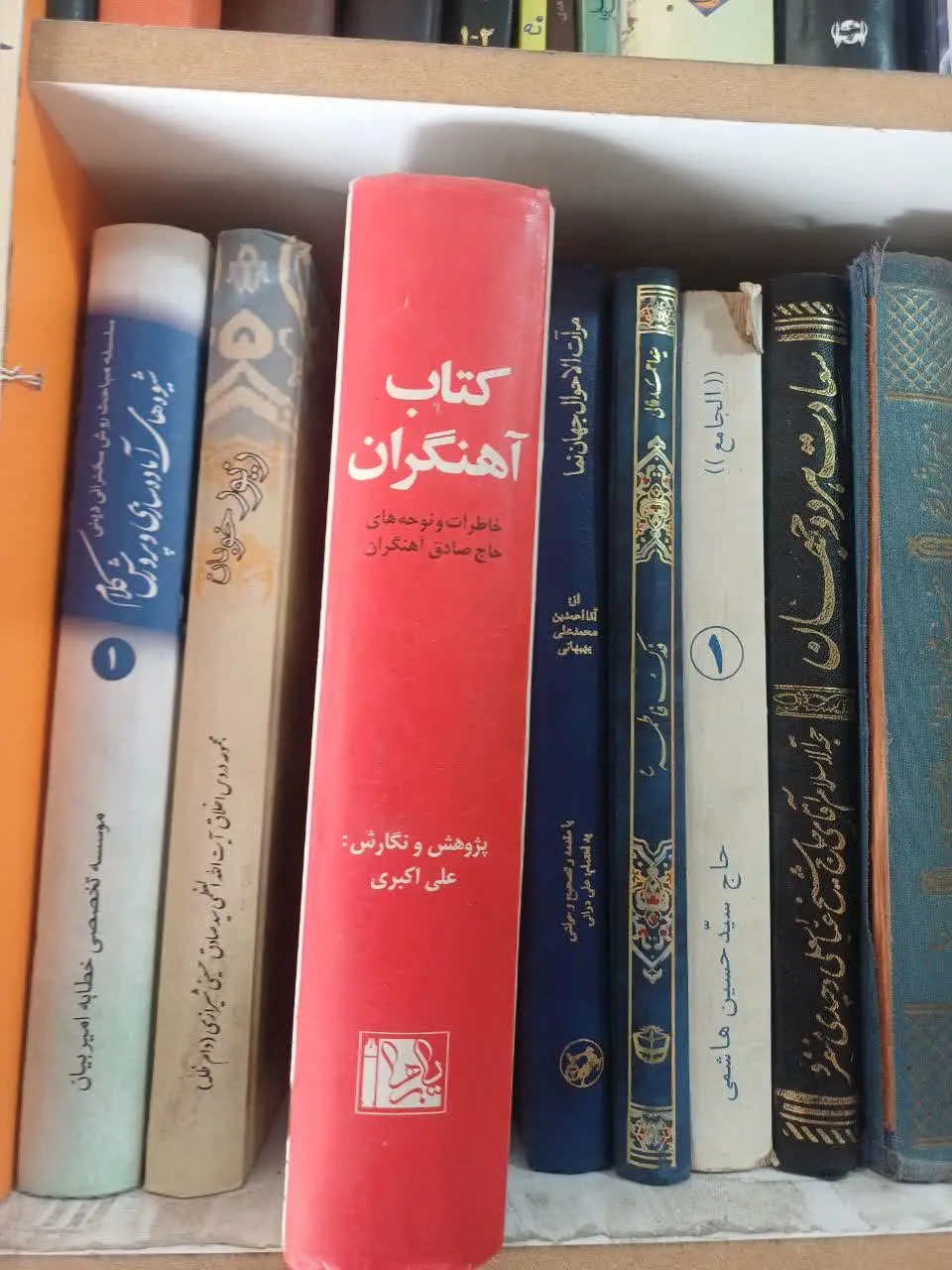 📚خاطرات و نوحههای آهنگران