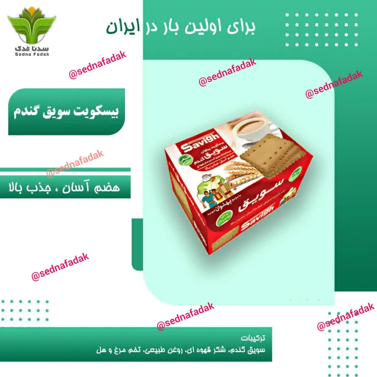 💪 بیسکویت سویق گندم پهلوان