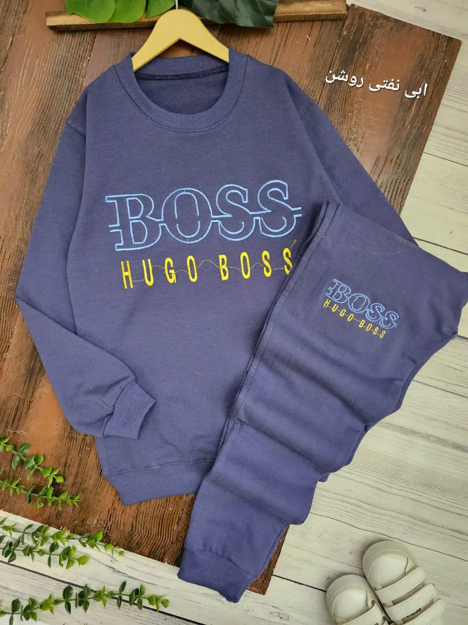 بلوز شلوار پسرانه Boss