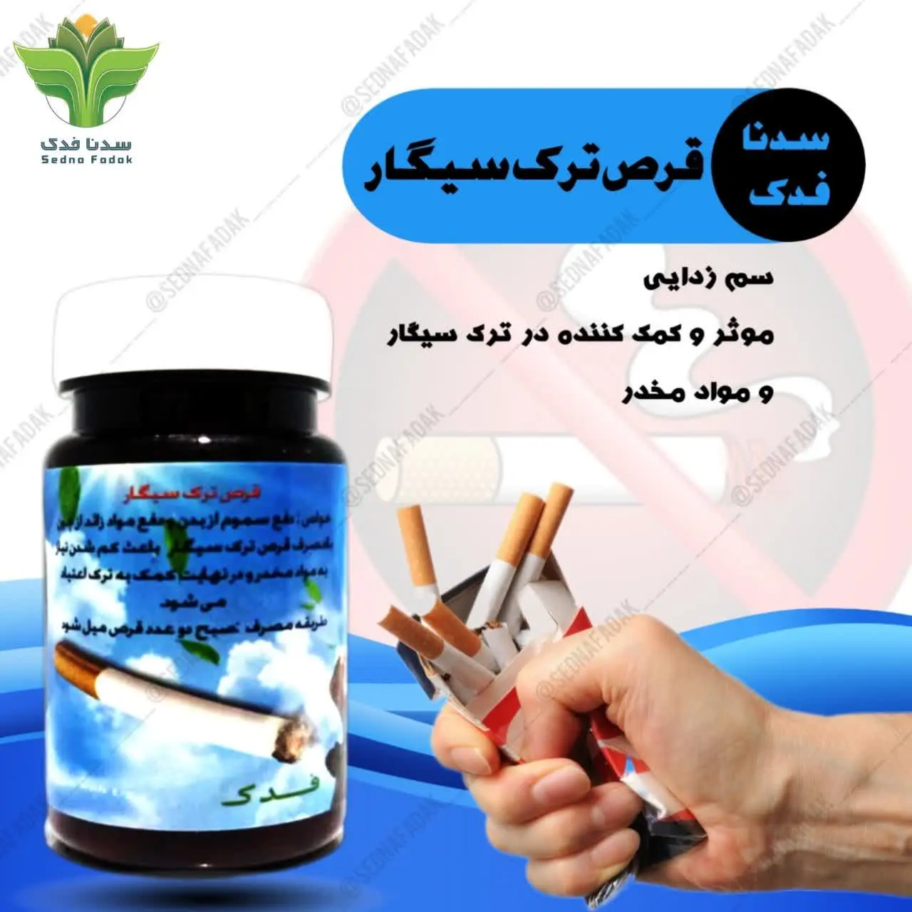 قرص ترک سیگار 🚬🚫💀