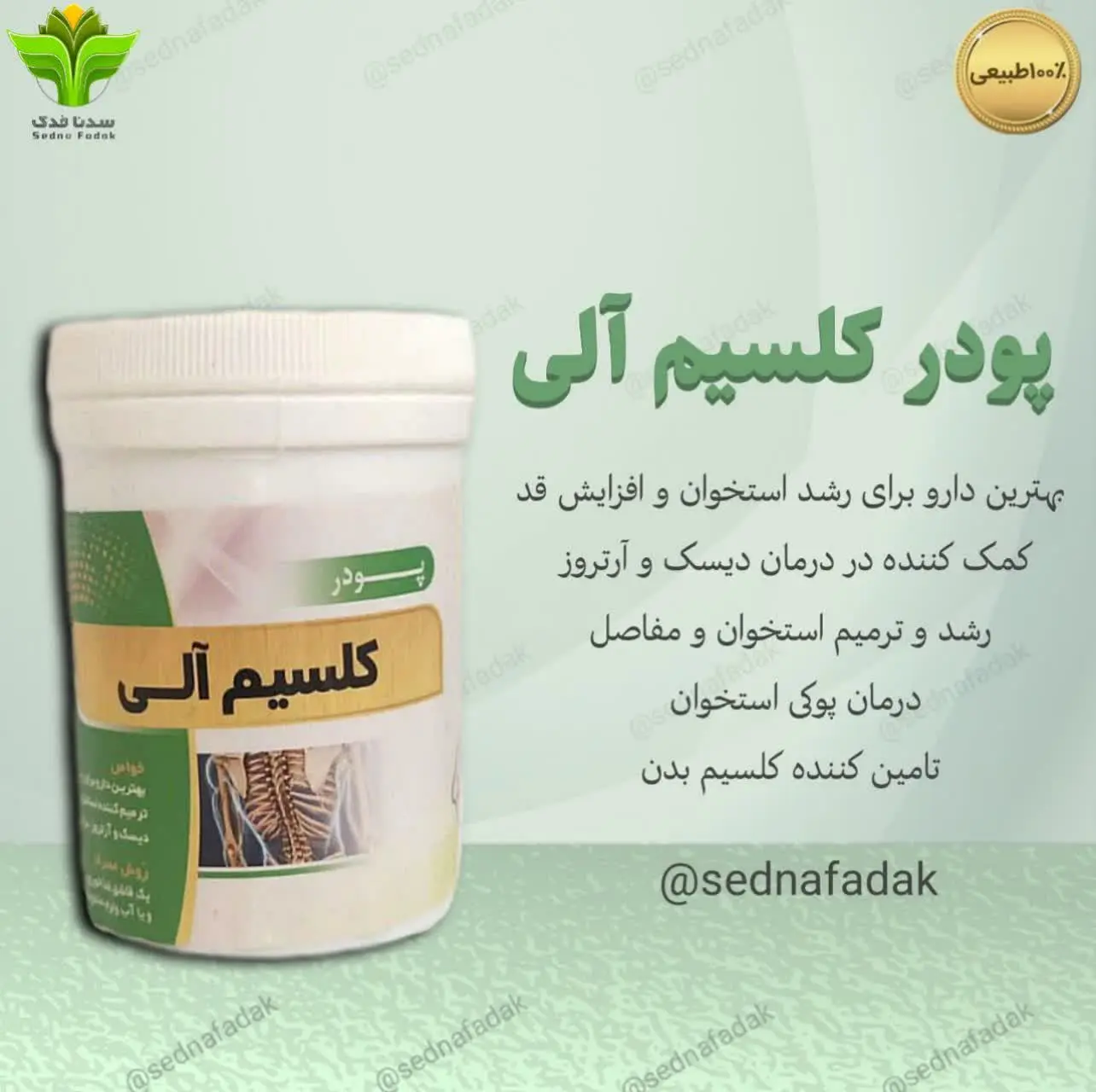 💎پودر کلسیم آلی