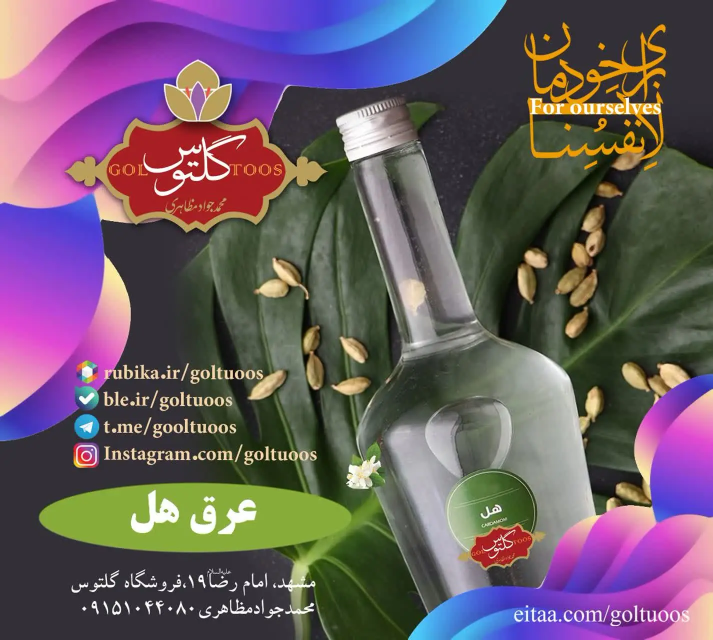 #عرق_هل_خالص: