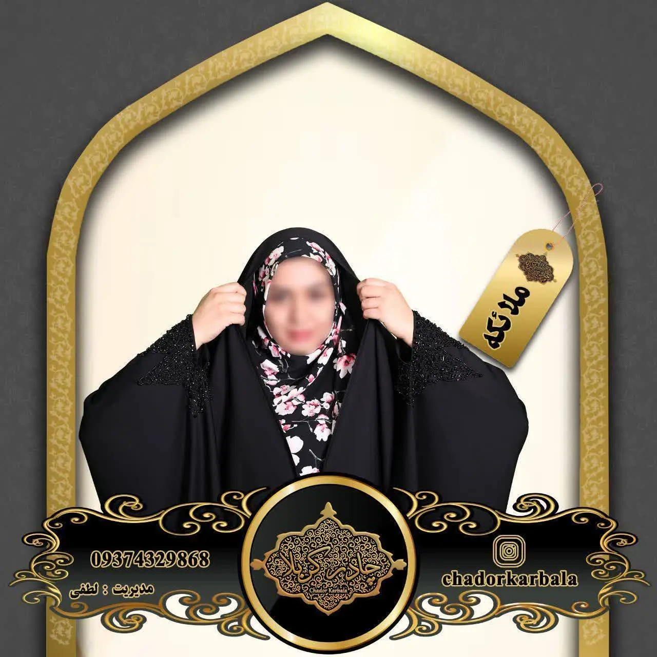 رونمایی از چادر جدید به نام (ملائکه)
