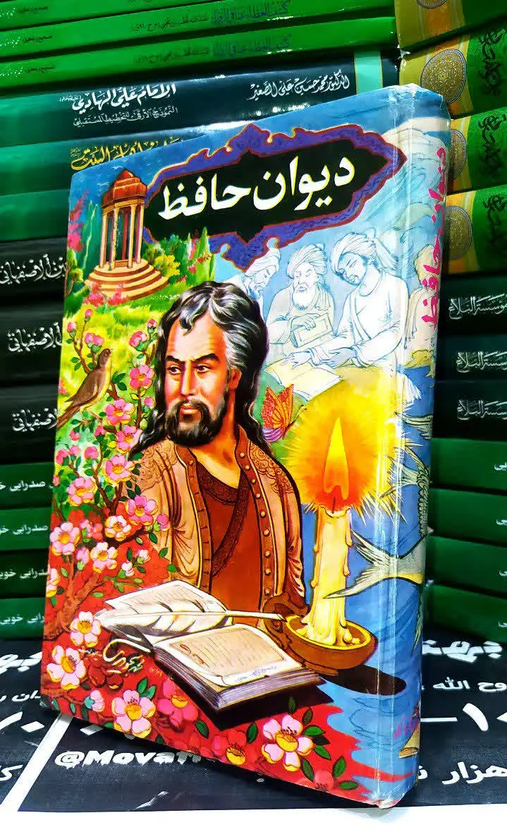 📚 دیوان حافظ