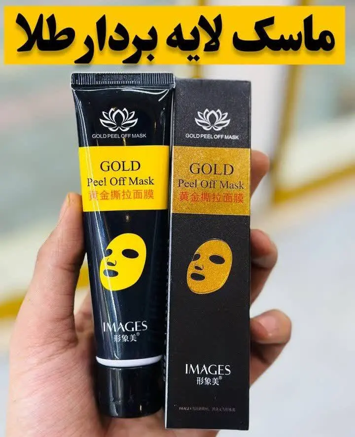 ✨ ماسک لایه بردار طلا ✨