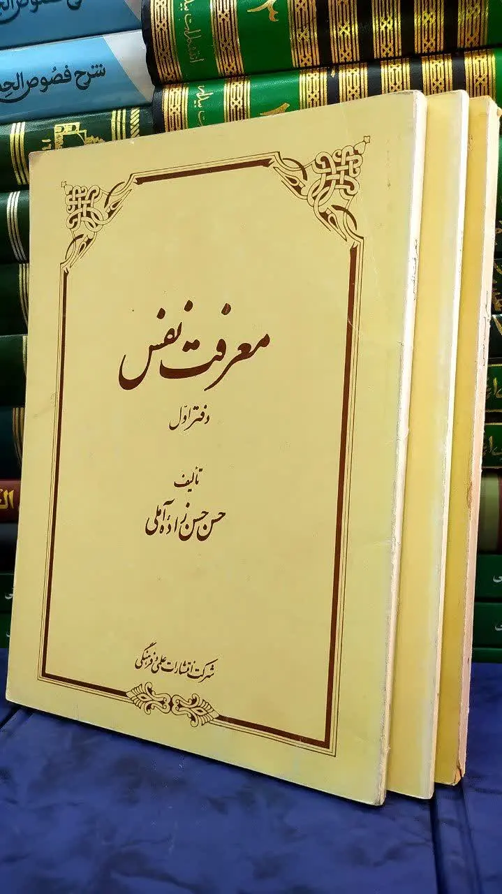📚دروس معرفت نفس