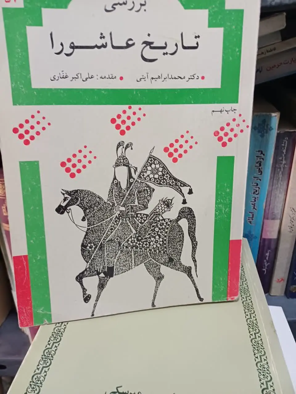 📚بررسی تاریخ عاشورا استاد کمنظیر تاریخ مرحوم ایتی