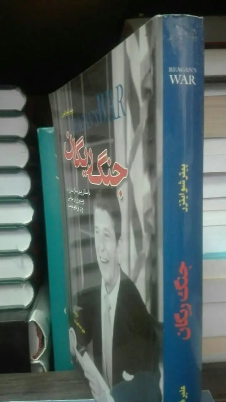 جنگ ریگان