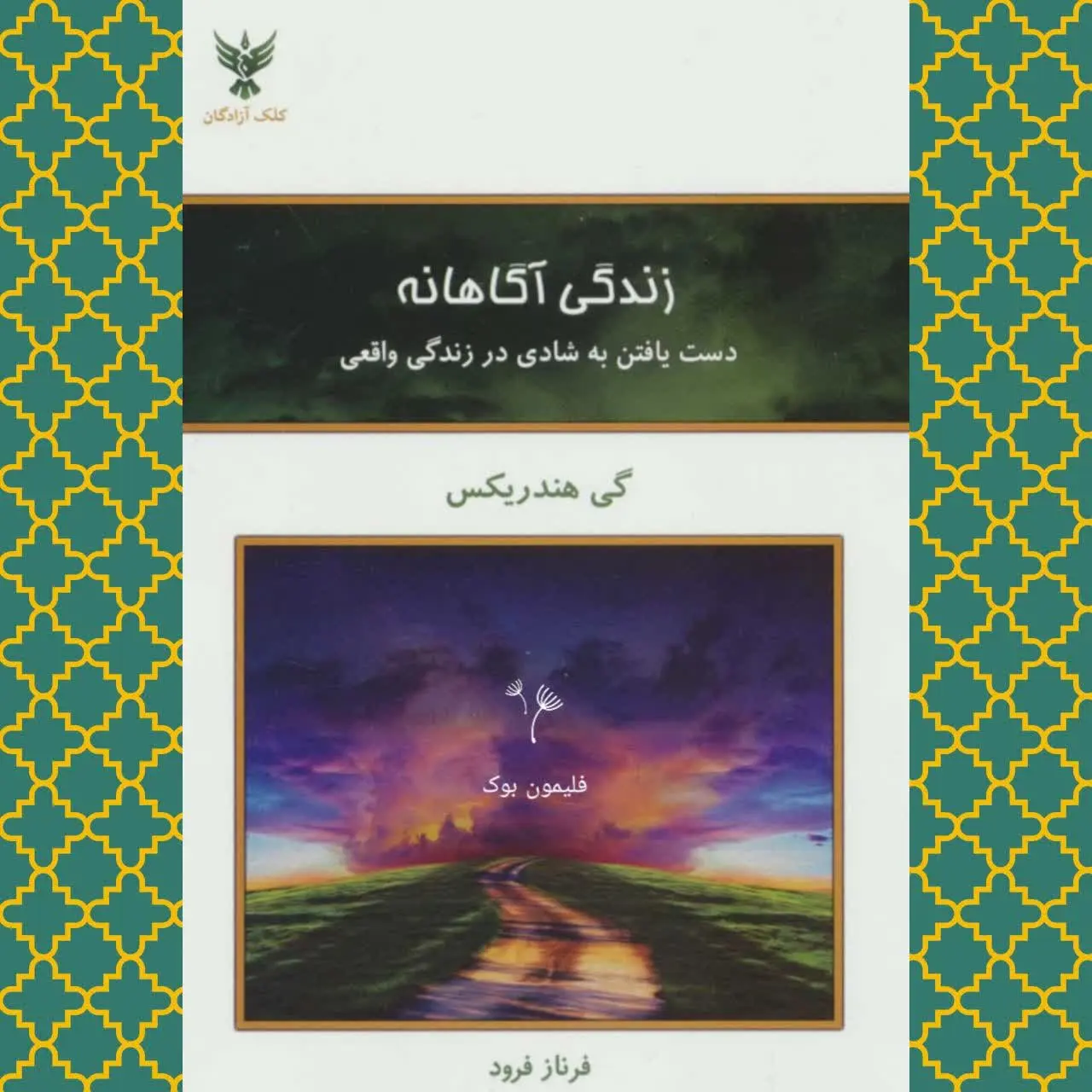 نویسنده: کی هندریکز