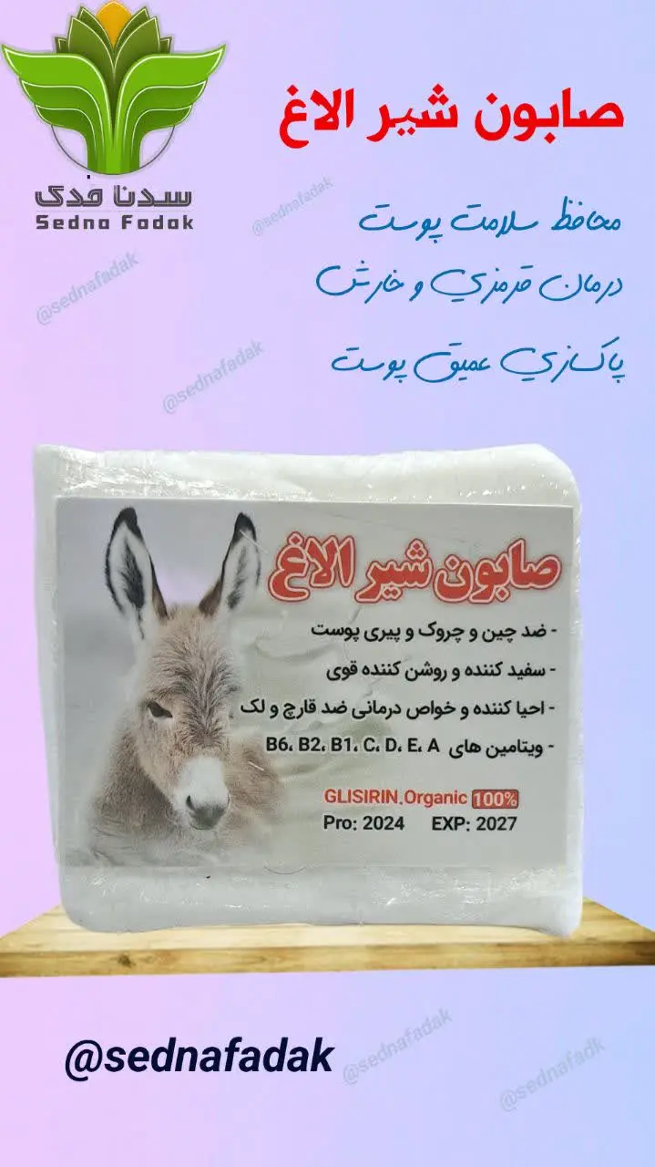 ✳️ از گذشتههای بسیار دور شیر الاغ به عنوان یک ماده شفا بخش برای بدن استفاده میشد. خواص این ماده بر روی پوست نیز ثابت شده است. جالب است بدانید که در این شیر ویتامین سی بسیار زیادی وجود دارد