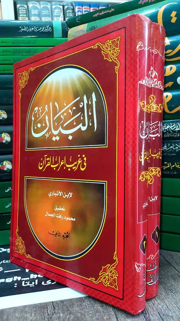 ذهبى از این کتاب تحت عنوان «إعراب القرآن» یاد کرده است، اما با ملاحظه دیگر منابع، نام کامل کتاب، همان «البیان فی غریب إعراب القرآن» مىباشد.