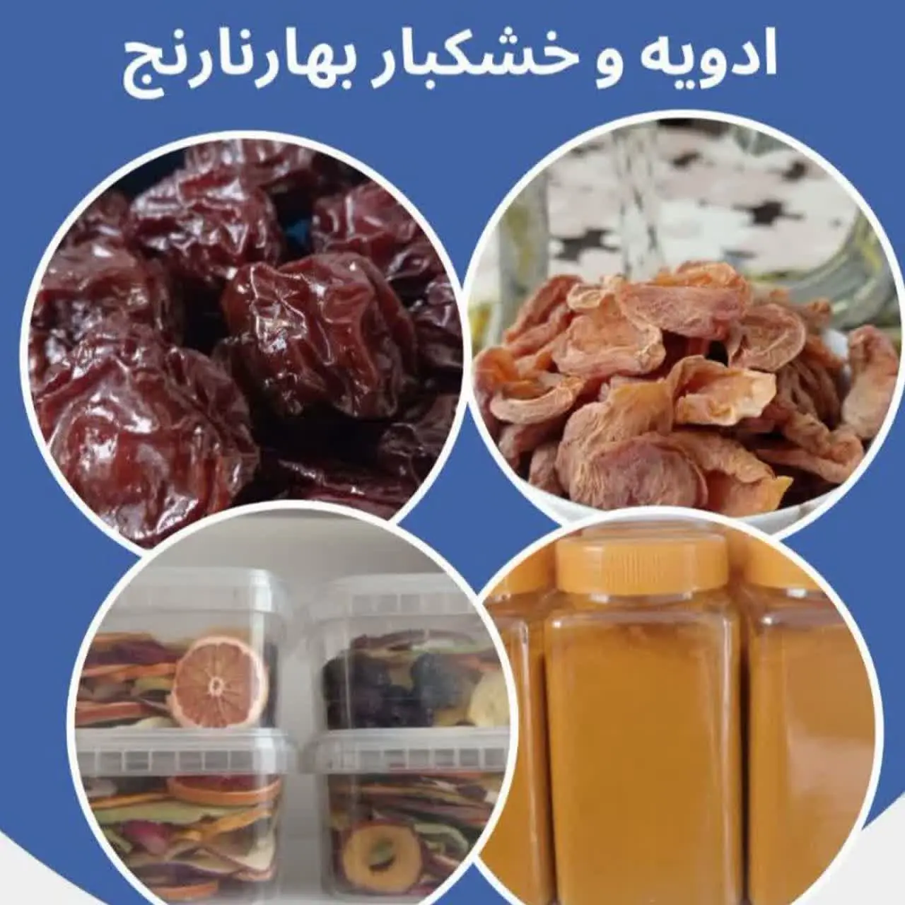 ادویه و خشکبار بهار نارنج🍊🍔
