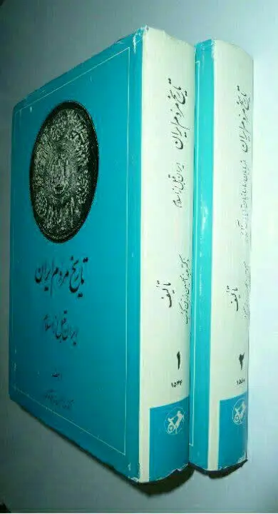 تاریخ مردم ایران
