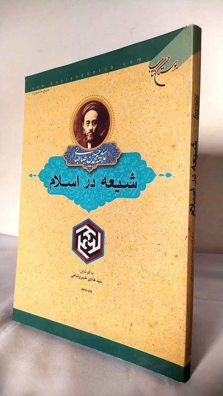 مولف: علامه طباطبایی رحمهالله علیه