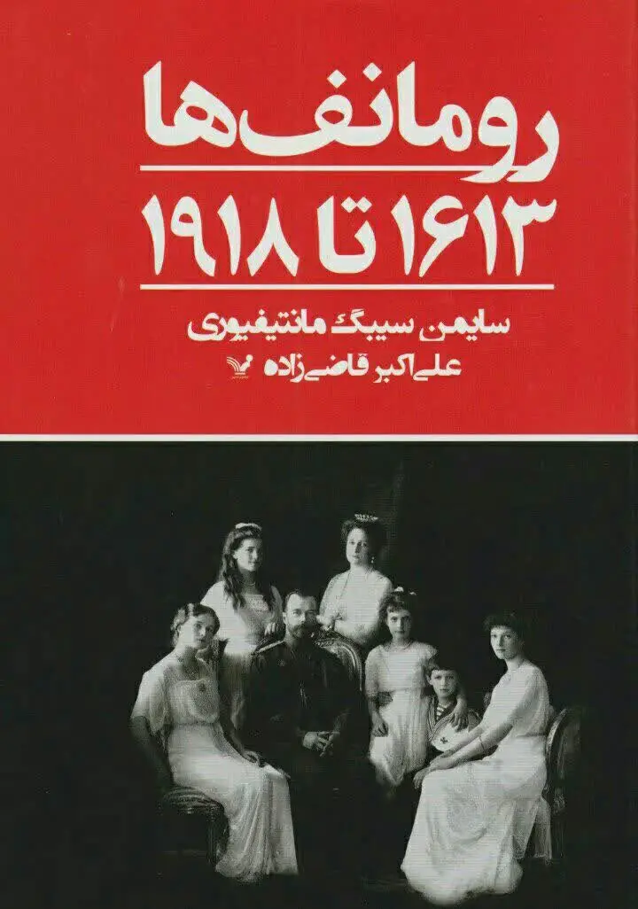 رومانفها