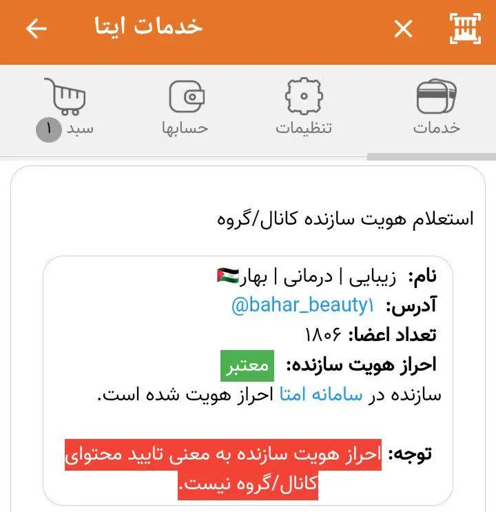🔴چرا باید از بهار بیوتی خرید کنی⁉️