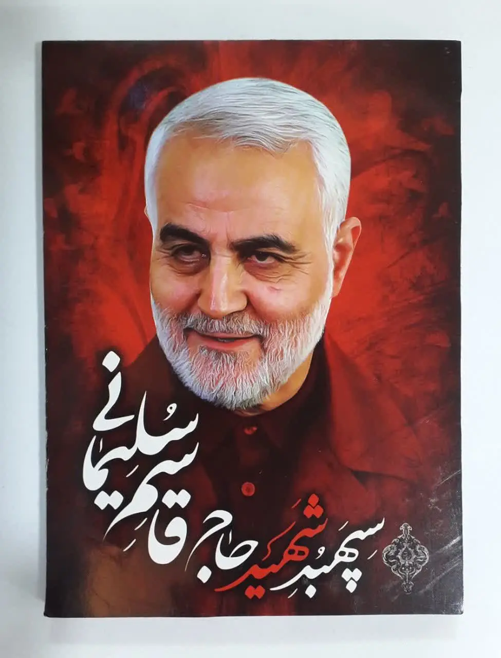 شاسی طرح رهبری، سردار، ابومهدی