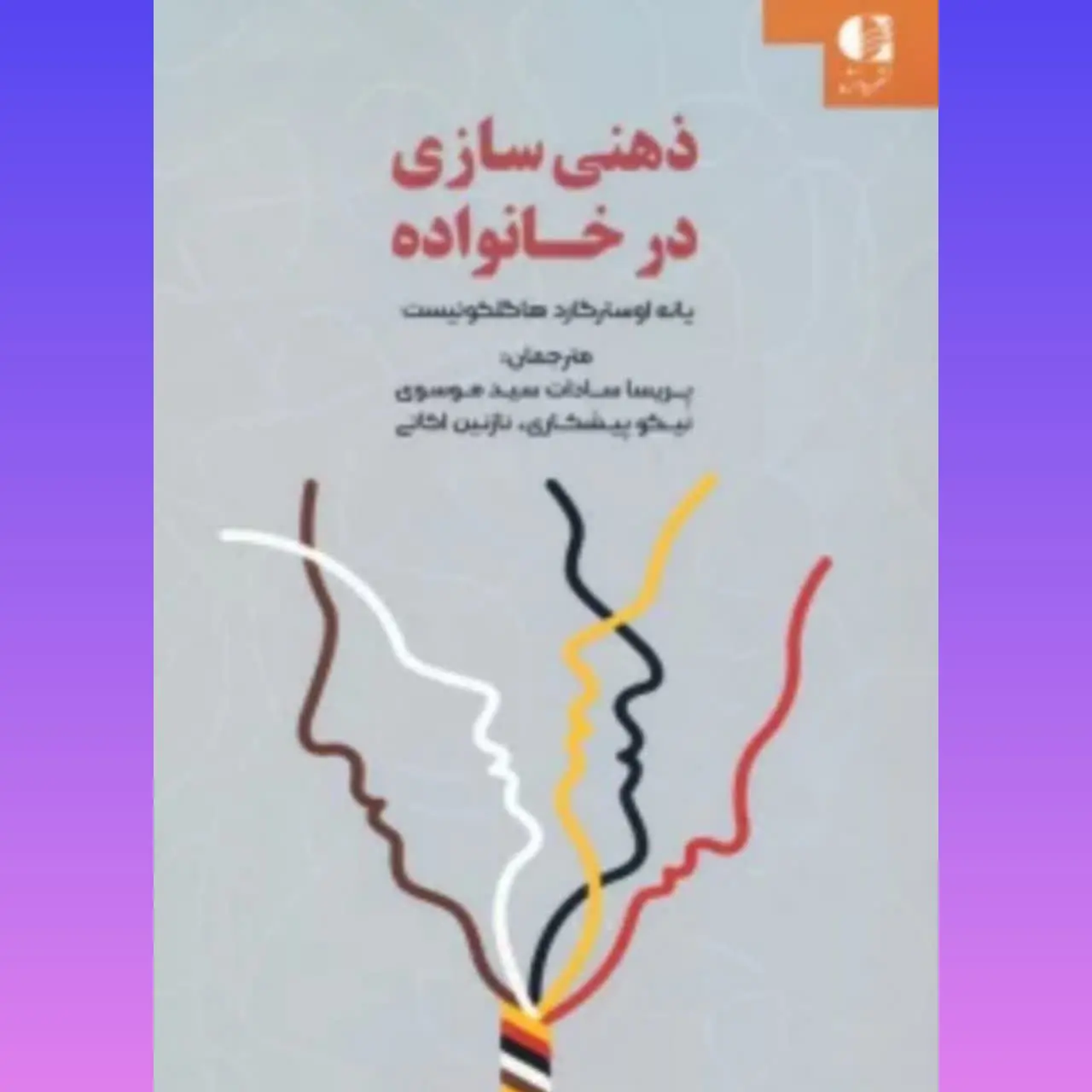 🧚♀ ذهنی سازی در خانواده