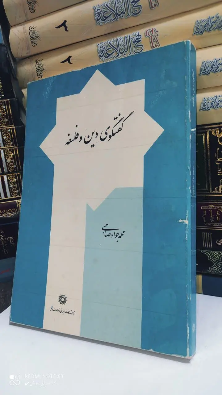 📚 گفتگوی دین و فلسفه
