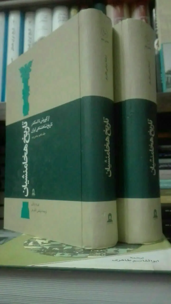 تاریخ هخامنشیان