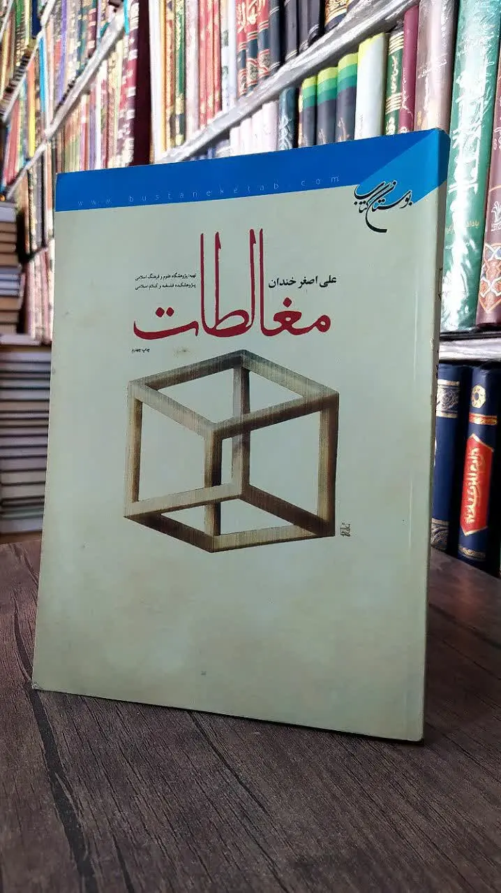 📚مغالطات