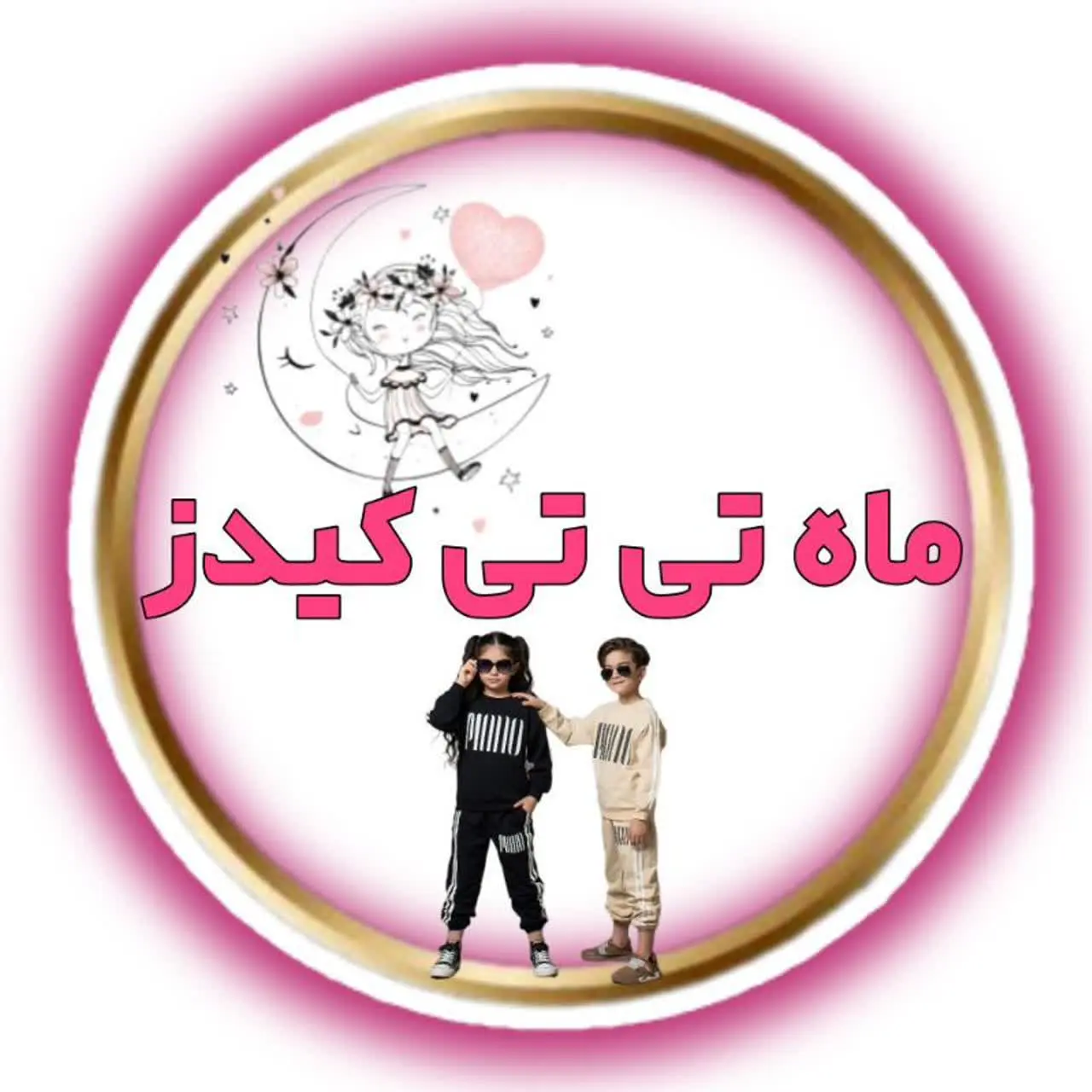 پوشاک ماه تی تی
