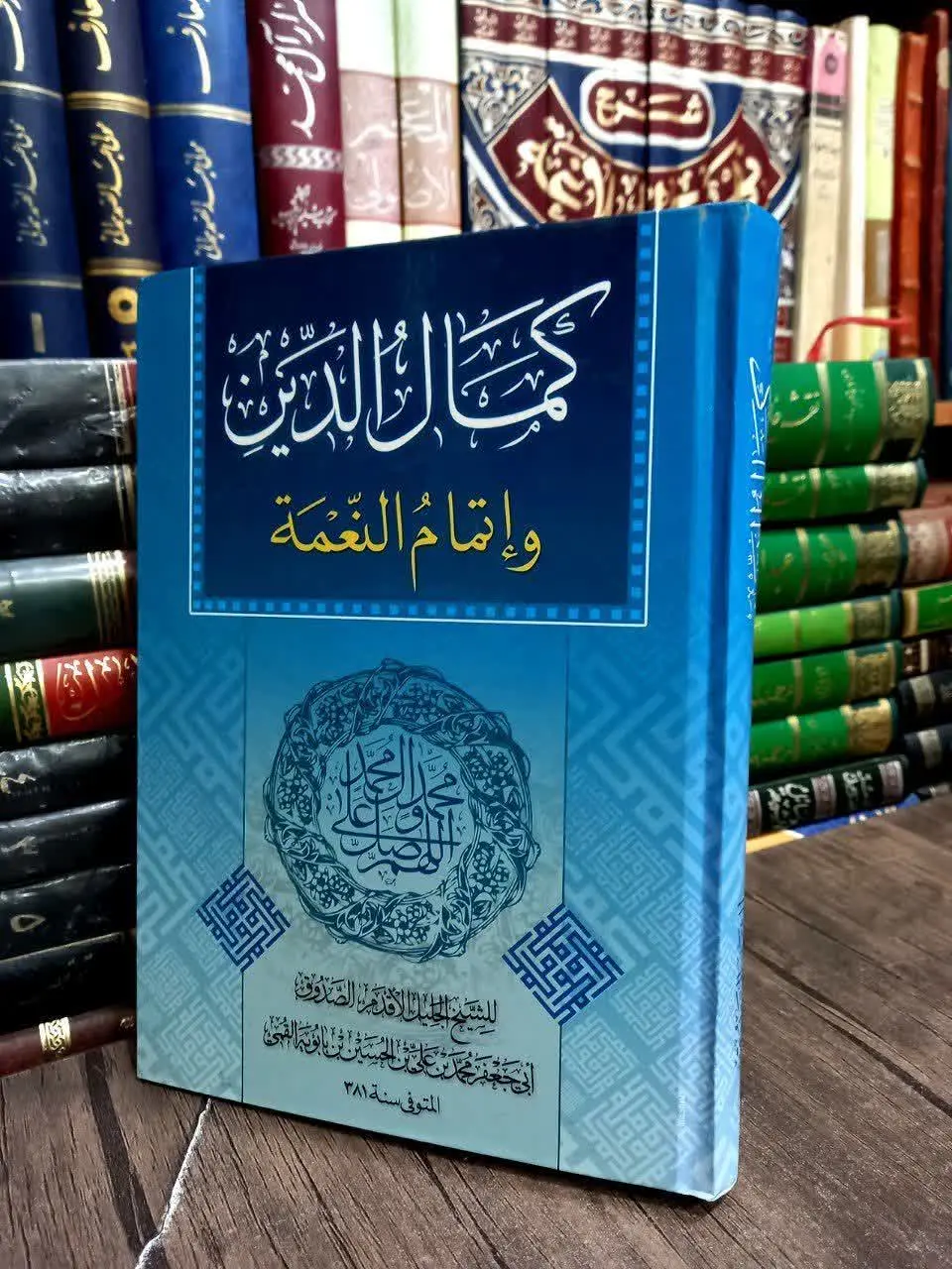 📚کمال الدین و تمام النعمة