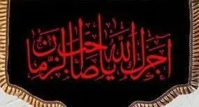 ⚜#پرچم مخمل پشت منبری دالبری کد ۳۷