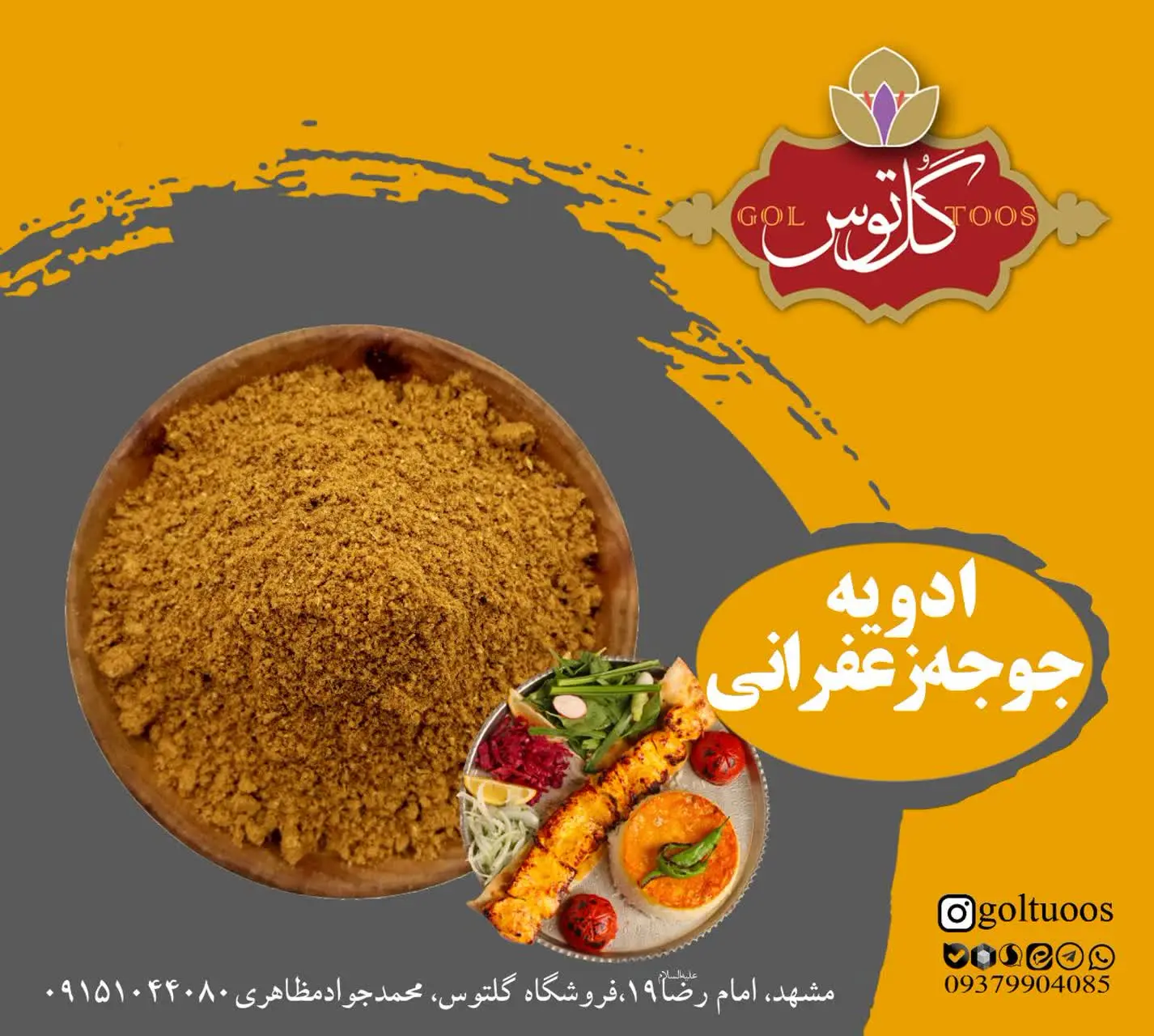 #ادویه_جوجه_زعفرانی: