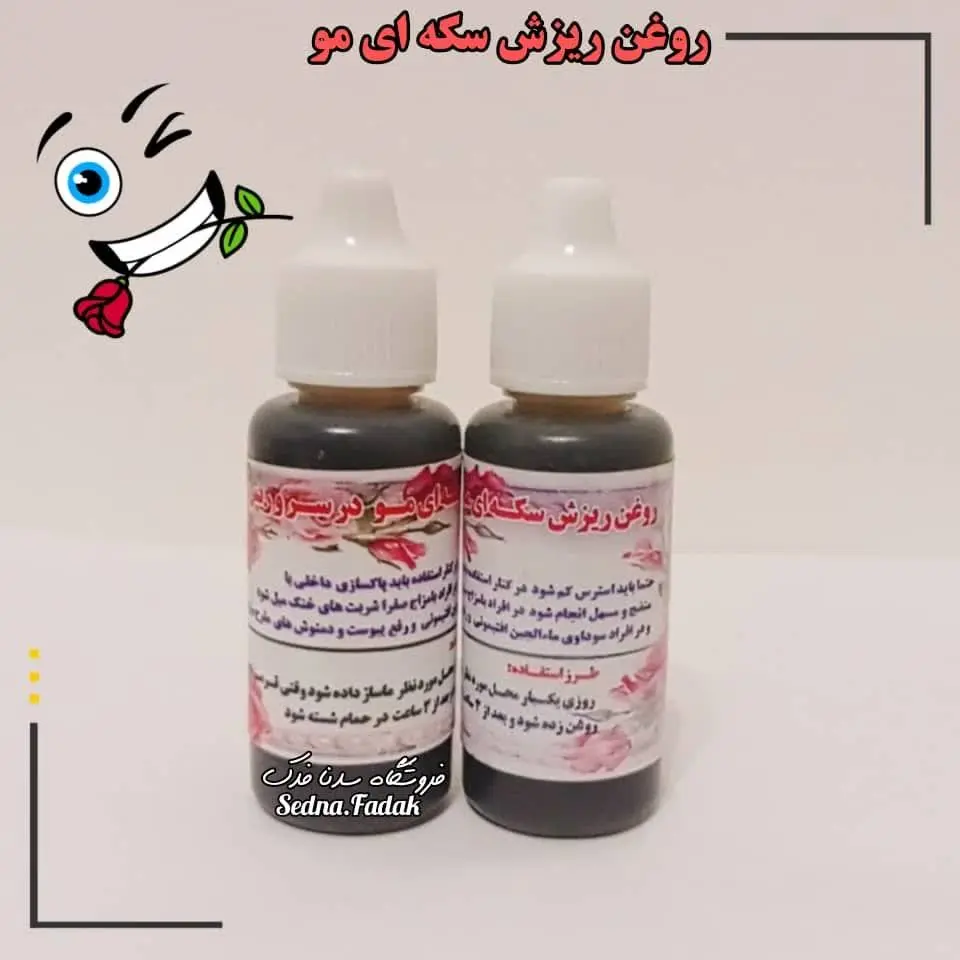 🌺روغن ریزش سکهای مو