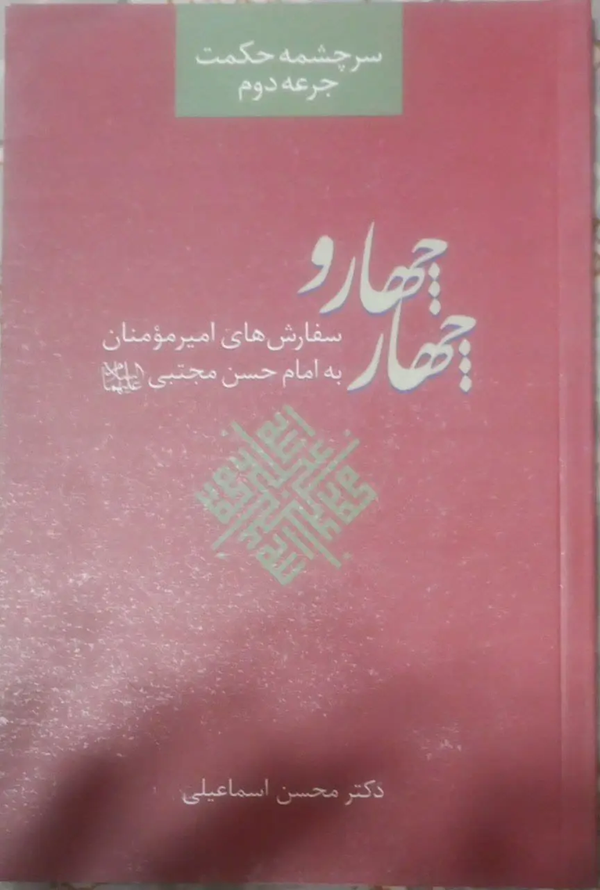عنوان کتاب: #چهار_و_چهار