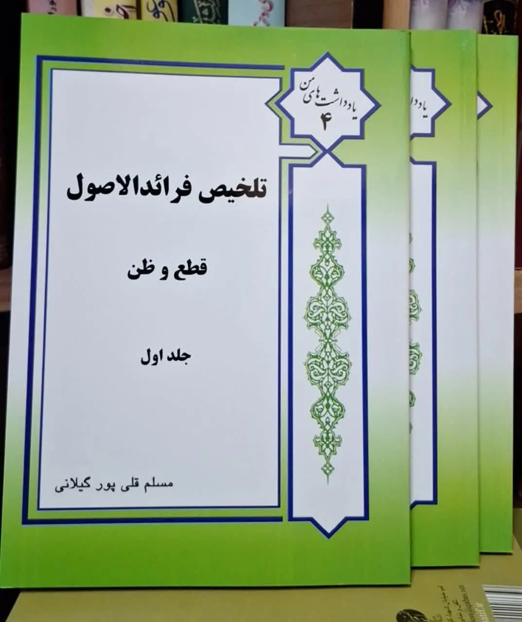 📚نام کتاب: تلخیص فرائدالاصول ۳ جلدی