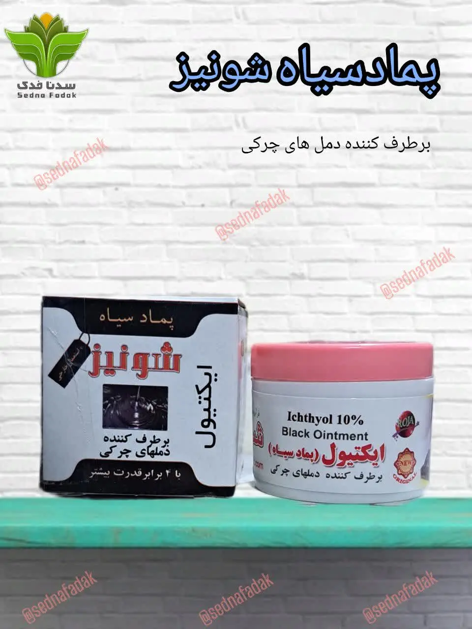مشکلات پوستی و به عنوان ضد عفونی کننده کاربرد دارد