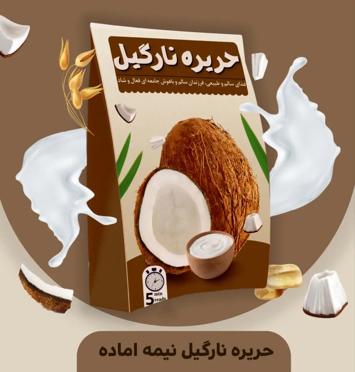 دسر و صبحانهی فوری نارگیلی😋
— تصویر محصول در تاپ هشتگ
