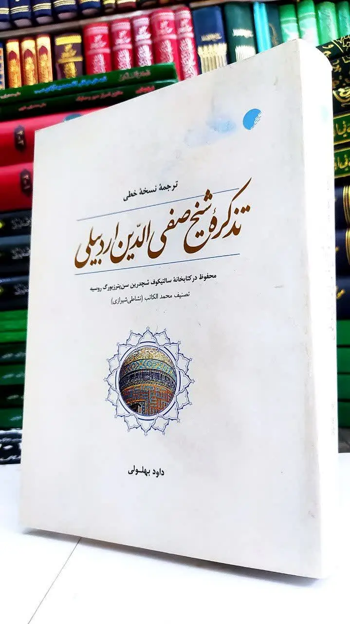 📚 ترجمه نسخه خطی