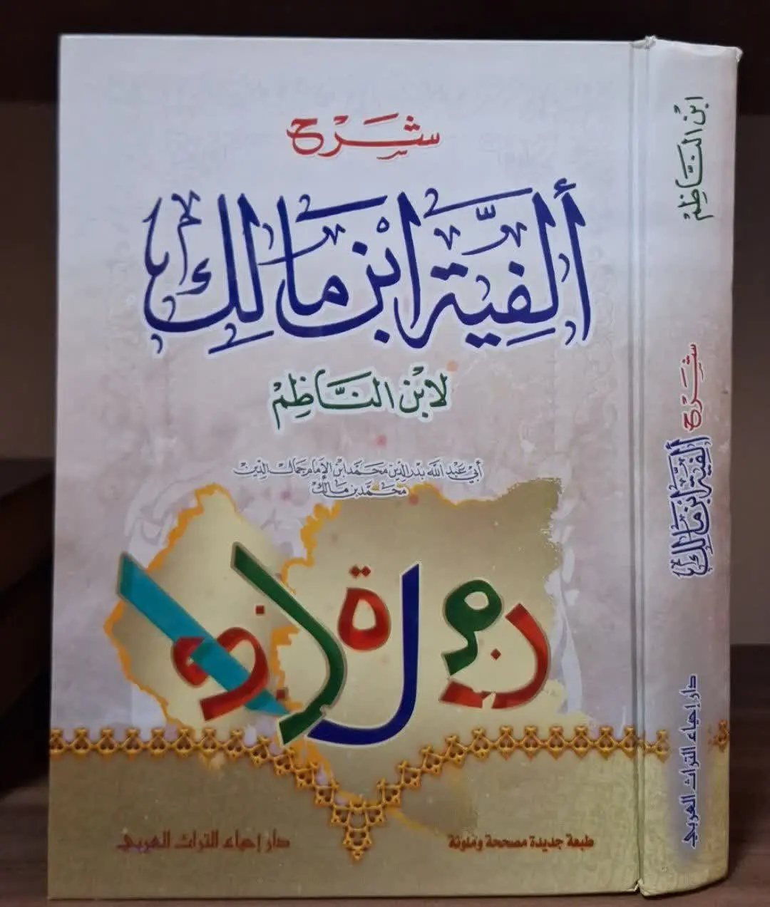 📚نام کتاب: شرح الفیه ابن مالک