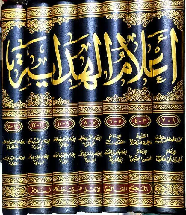 📚اعلام الهدایة