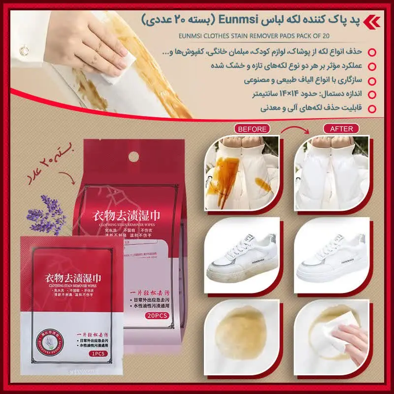 پد پاک کننده لکه لباس Eunmsi (بسته ۲۰ عددی)