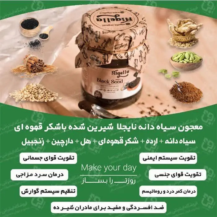 #معجون_سیاه_دانه_نایجلا