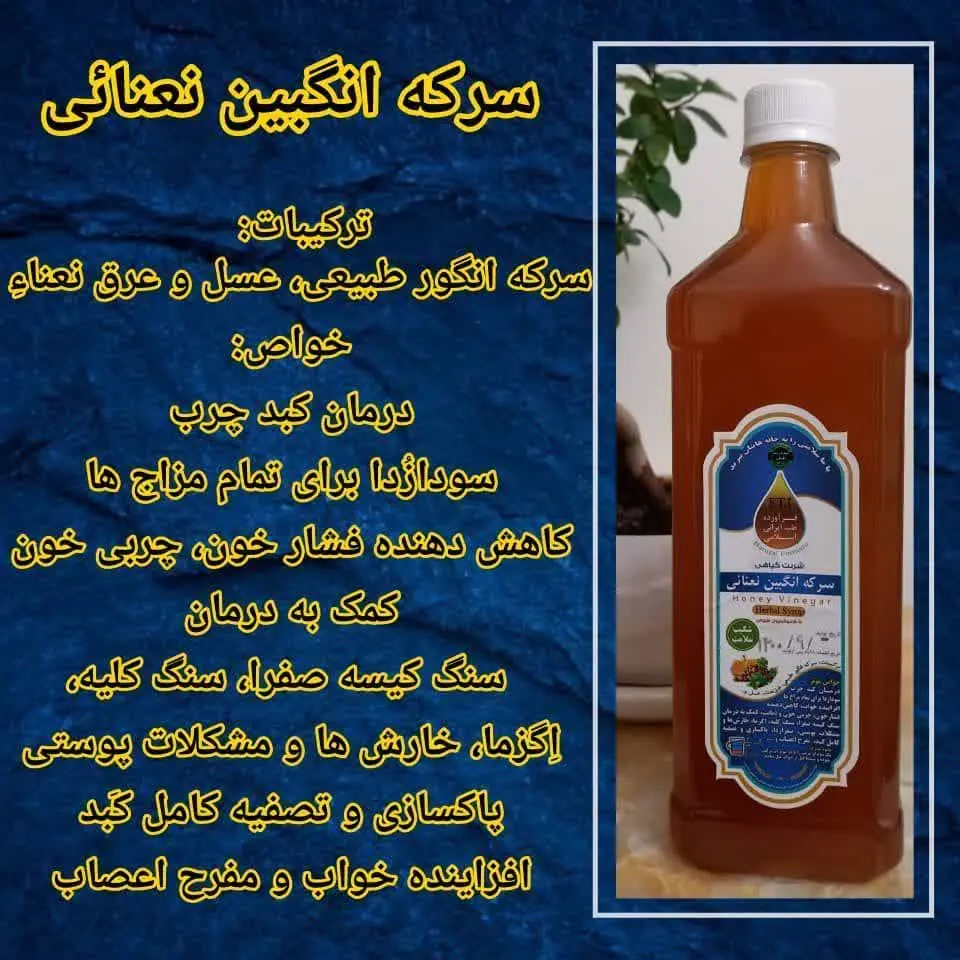 💯 سرکه انگبین اعلا 👌👌👌