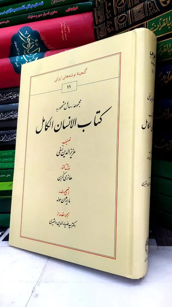 📚 مجموعه رسائل مشهور به: