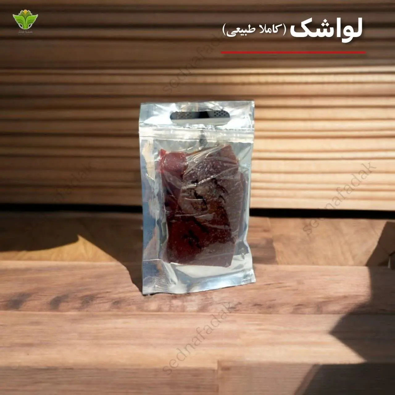 💫🌟لواشک طبیعی خوشمزه 😍😋