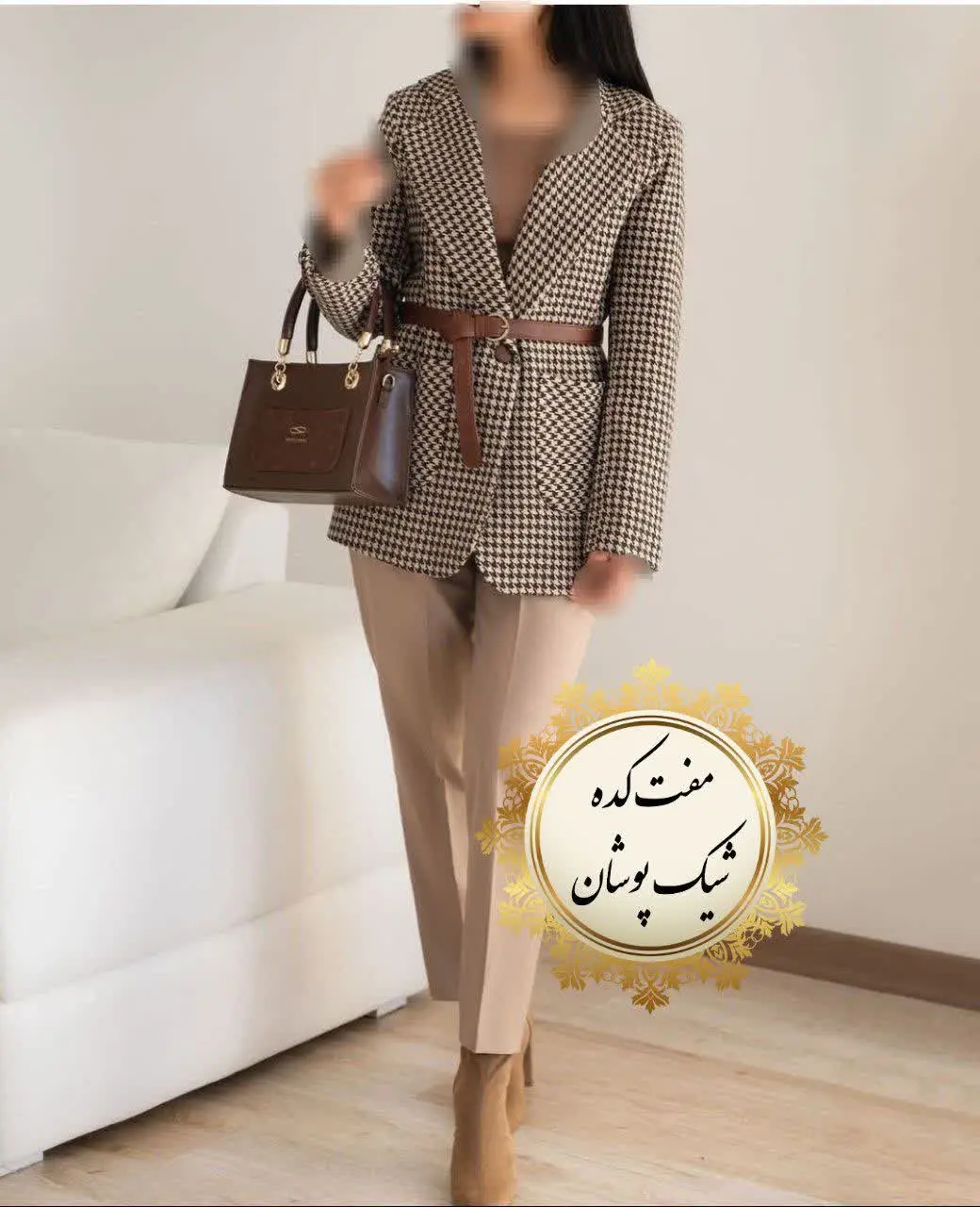 ⚜نام: کت و شلوار محدثه