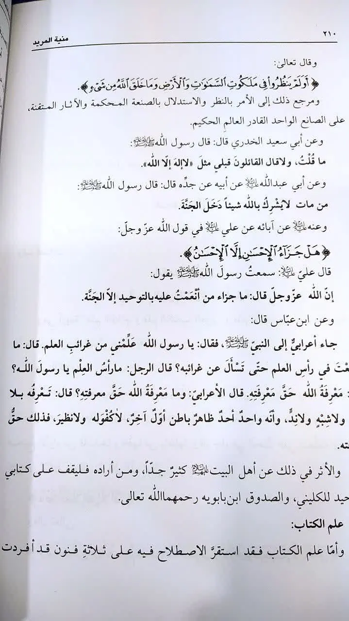 📚 منیه المرید