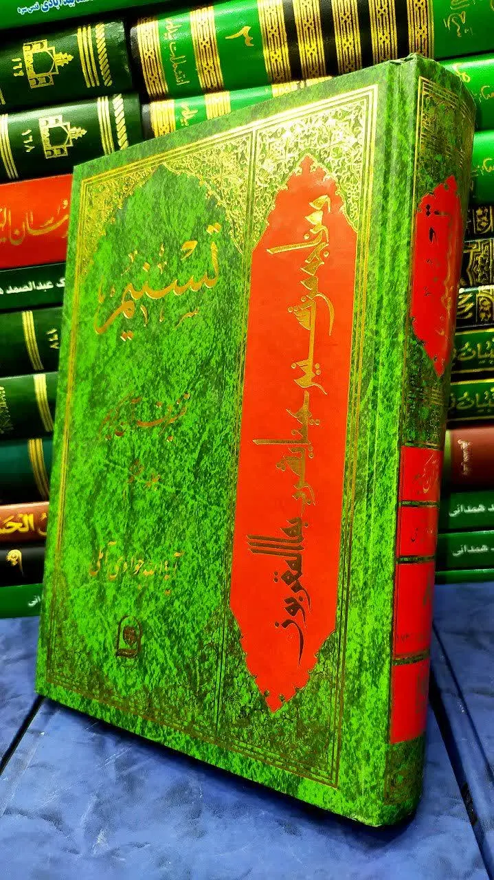 📚 تفسیر تسنیم جلد هشتم