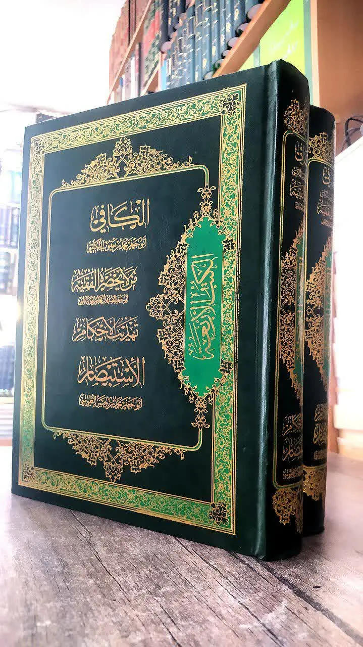 📚موسوعة الکتب الاربعة