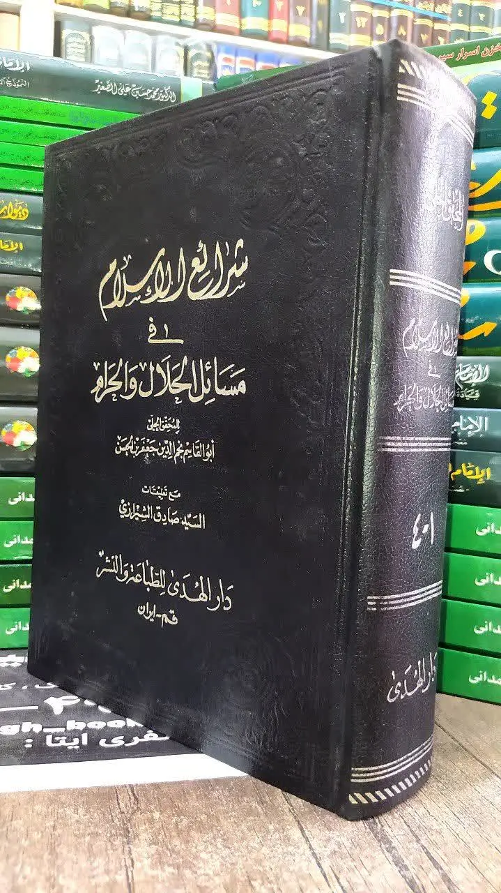 فی مسائل الحلال و الحرام