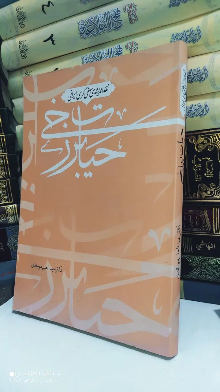 📚 نقد اندیشه سلفی گر...